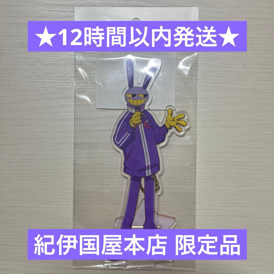 アメイジングデジタルサーカス 紀伊国屋限定 ジャックス アクリル