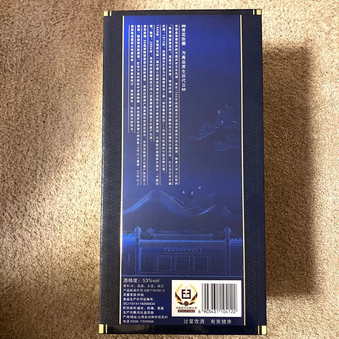 未開栓】青花汾酒 30年陳醸 白酒 53% 500ml - メルカリ