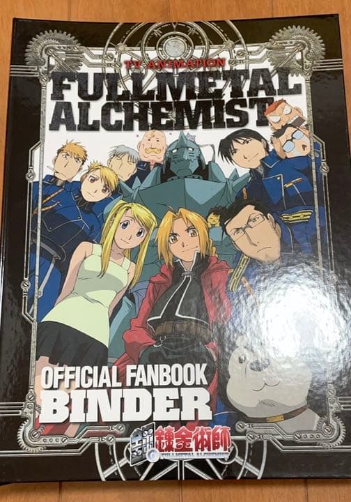 鋼の錬金術師グッズ オフィシャルファンブック　エドワード・エルリック 鋼の錬金術師グッズ オフィシャルファンブック エドワード・エルリック