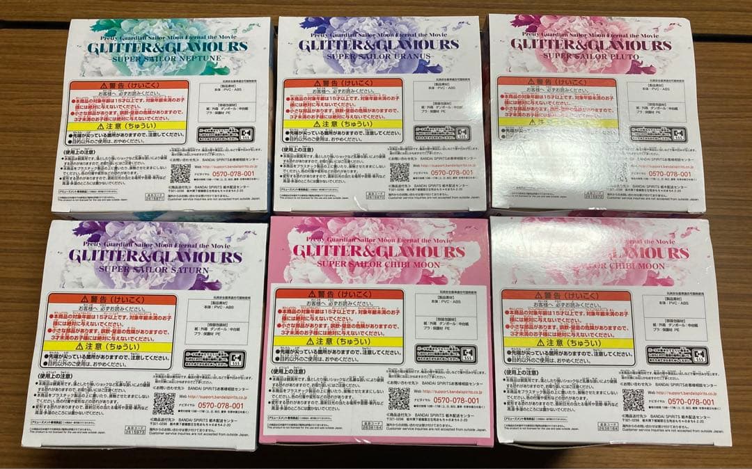 セーラームーン　glitter&glamorous プルート　ちび　サターン