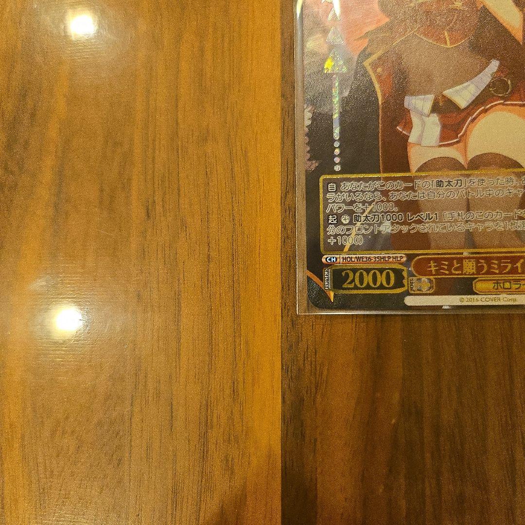 ヴァイスシュヴァルツ】 HLP ☆箔押し キミと願うミライ 宝鐘マリン