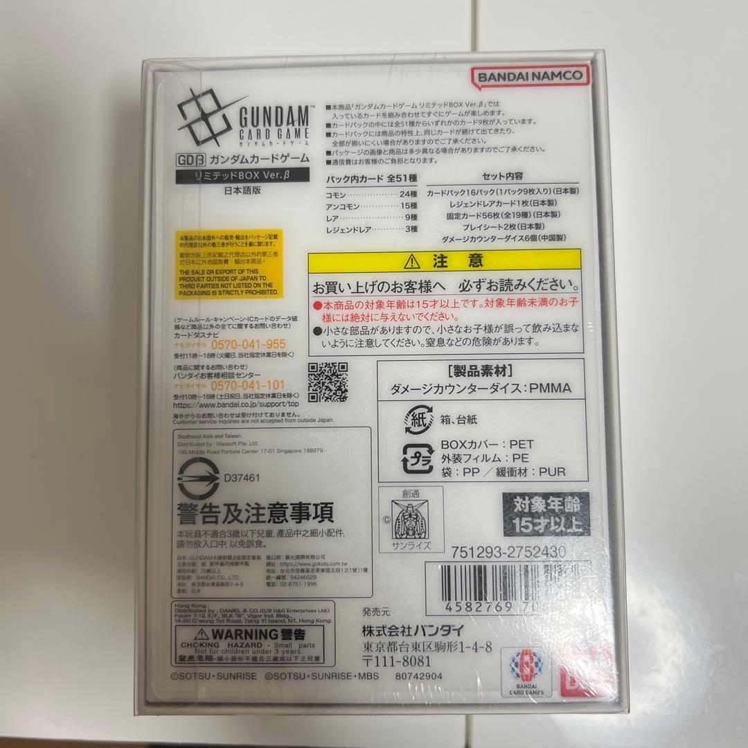 【新品未開封】ガンダムカードゲーム　リミテッドbox ver.β