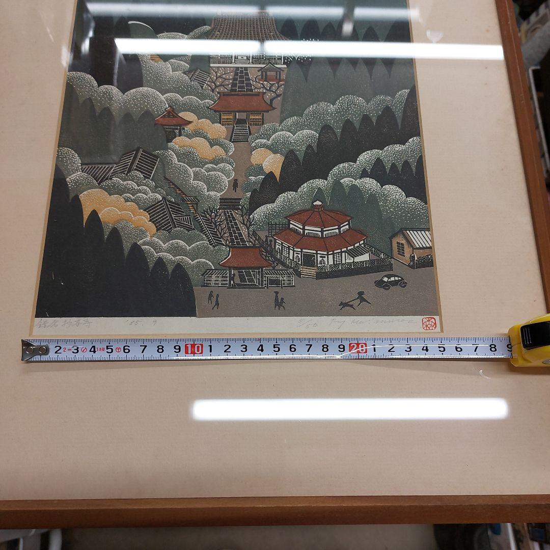 森村玲 木版画 風景画 5/50 鎌倉 長期保管品 多少の傷 汚れ