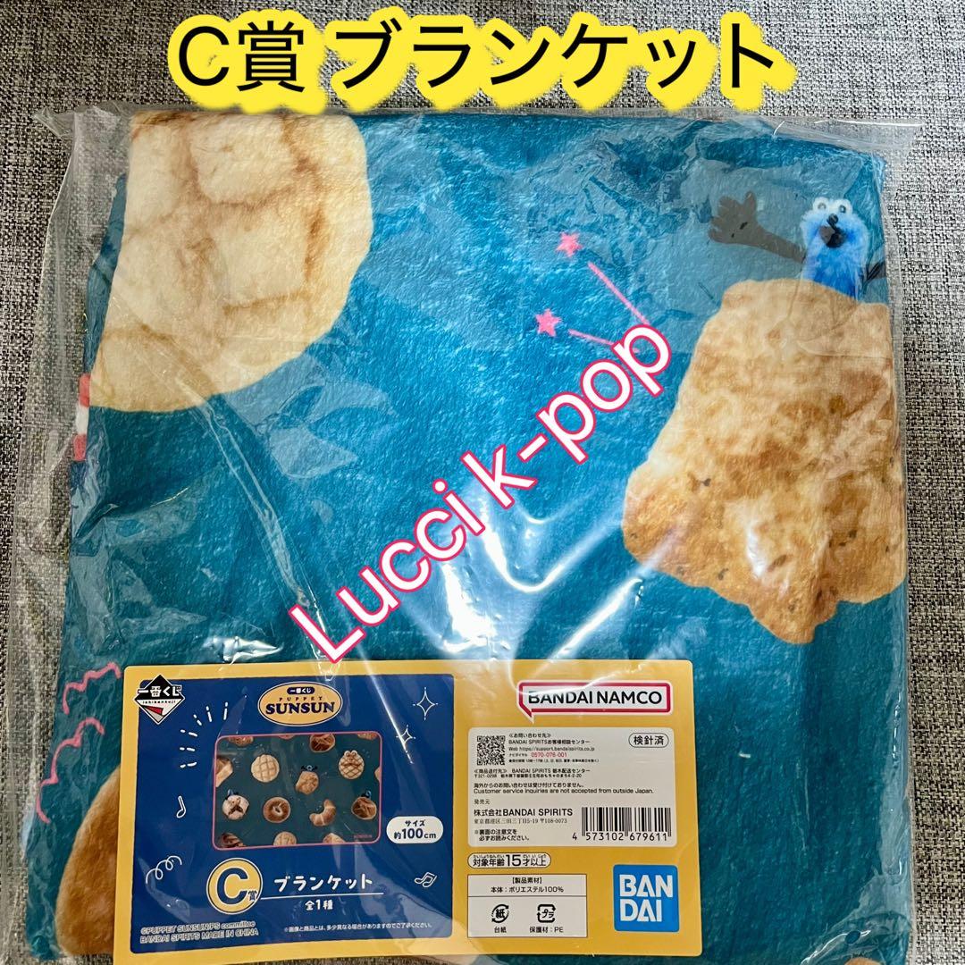 一番くじ　パペットスンスン　29種セミコンプリート