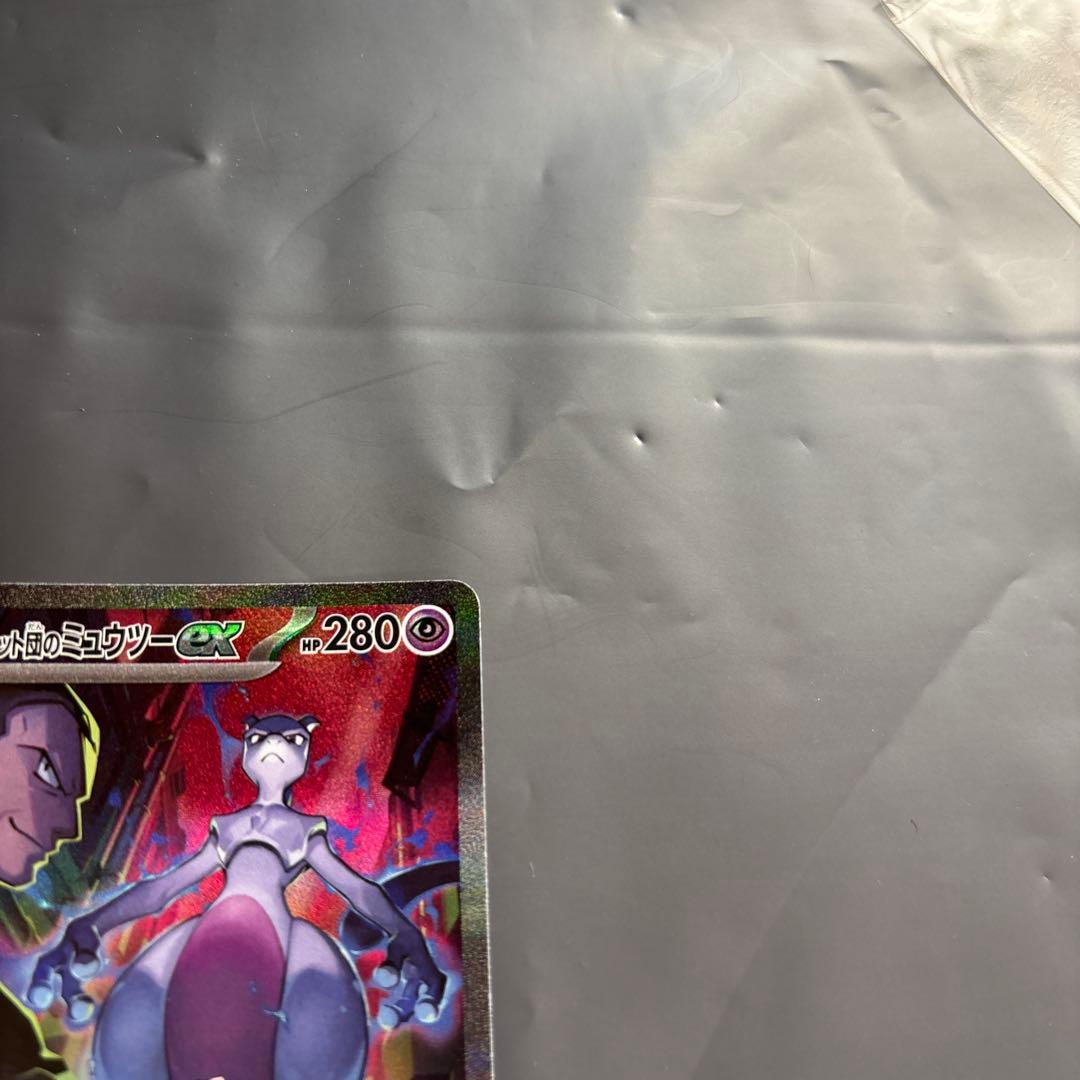 ロケット団のミュウツーex SAR ロケット団の栄光 125/098
