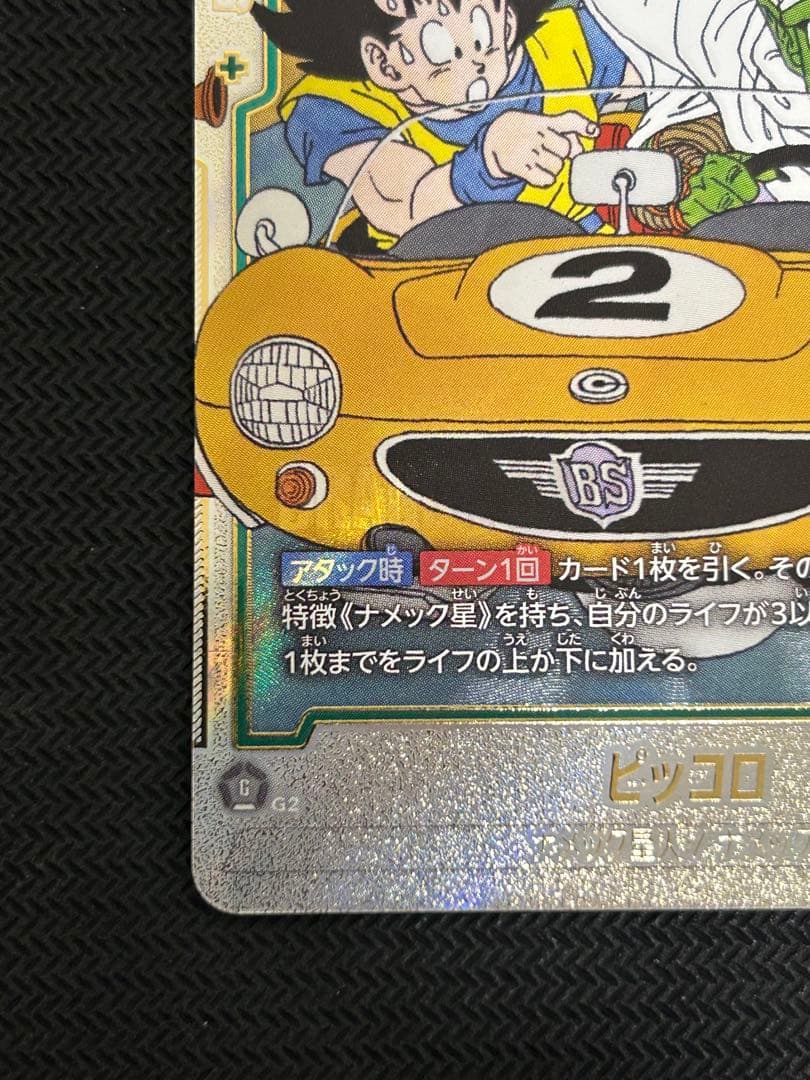 ドラゴンボール フュージョンワールド ピッコロ ウルトラパラレル