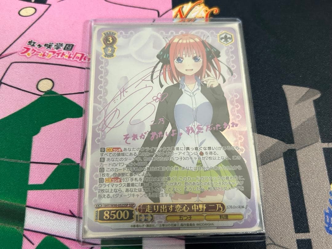 ws ヴァイスシュヴァルツ走り出す恋心中野二乃ssp サイン