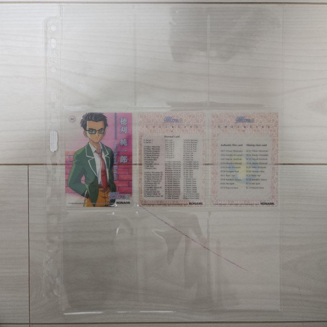 箱付き【ときめきメモリアル2】コナミコレクションカード【AF以外コンプ】