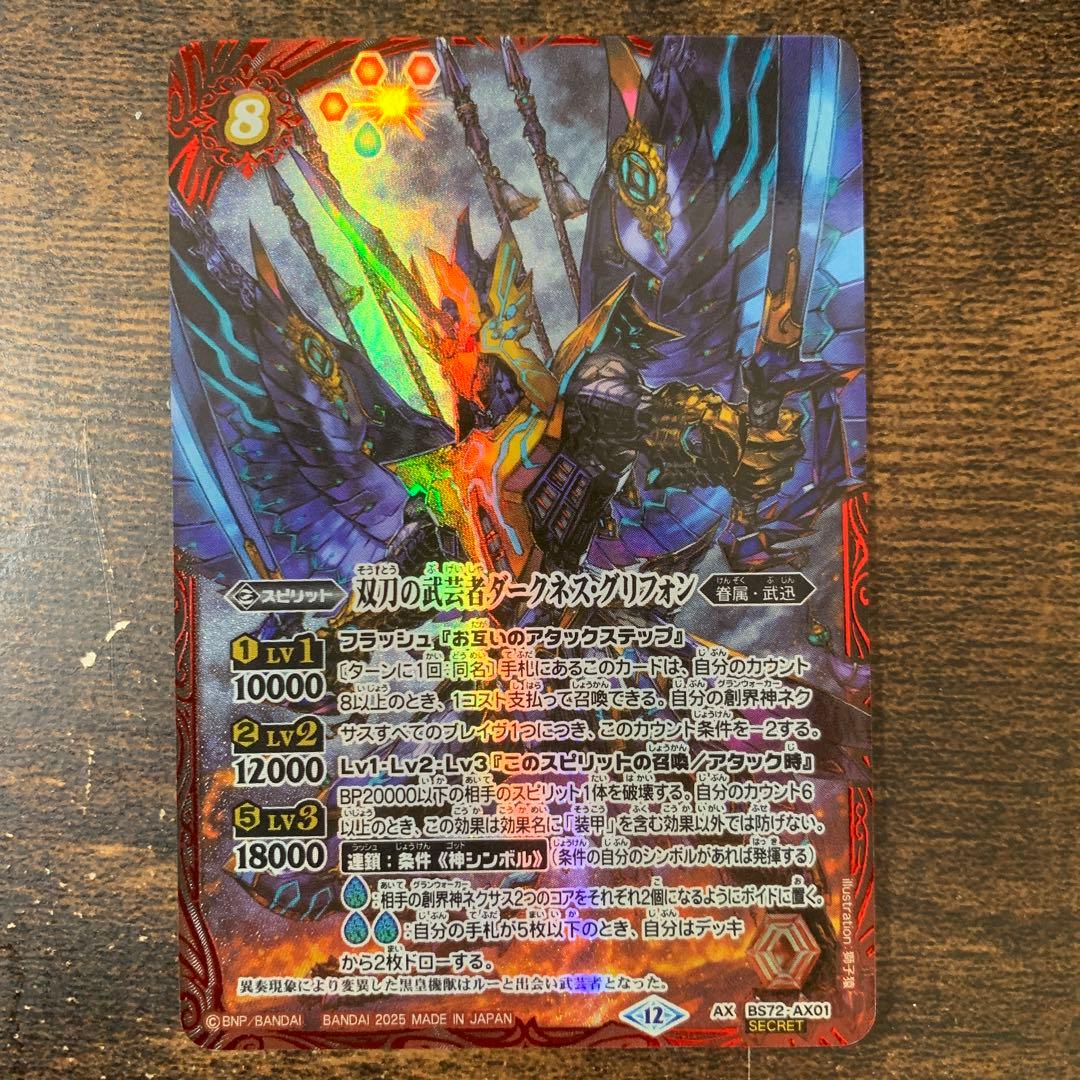 バトスピ 双刀の武芸者ダークネス・グリフォン シークレット - メルカリ