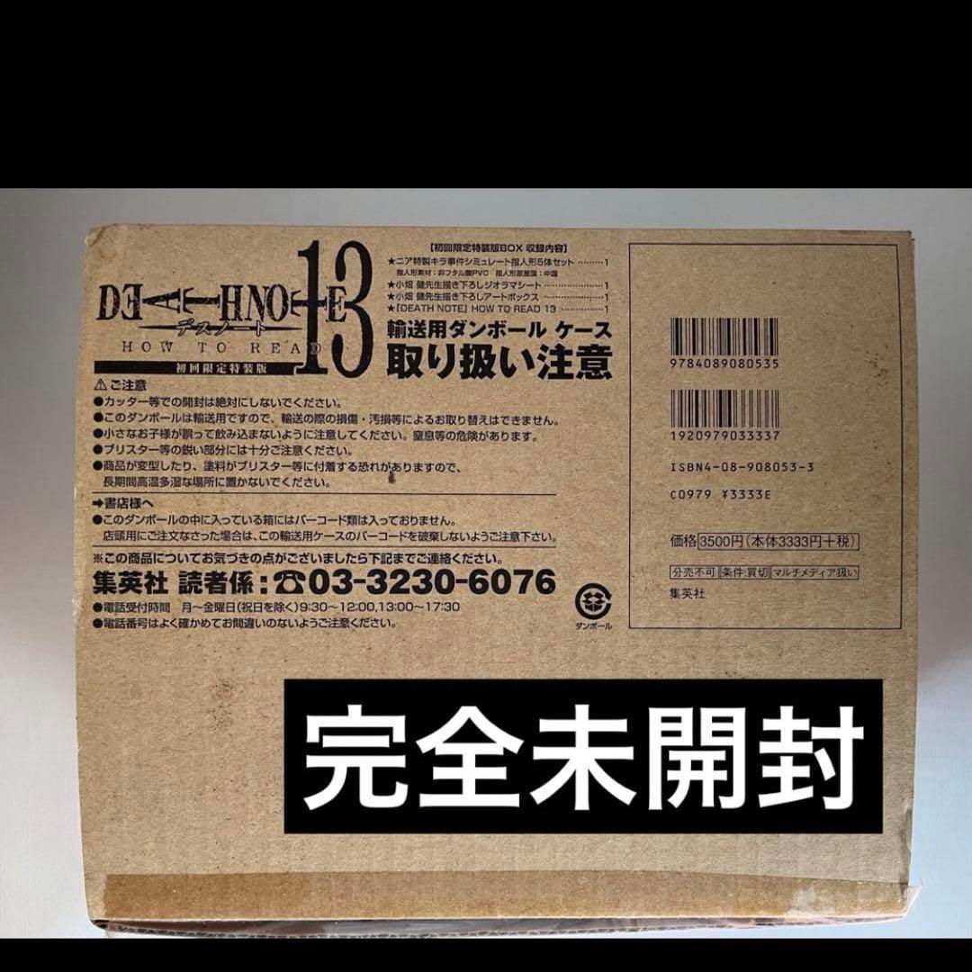 デスノート DEATH NOTE 13巻 初回限定特装版 未開封