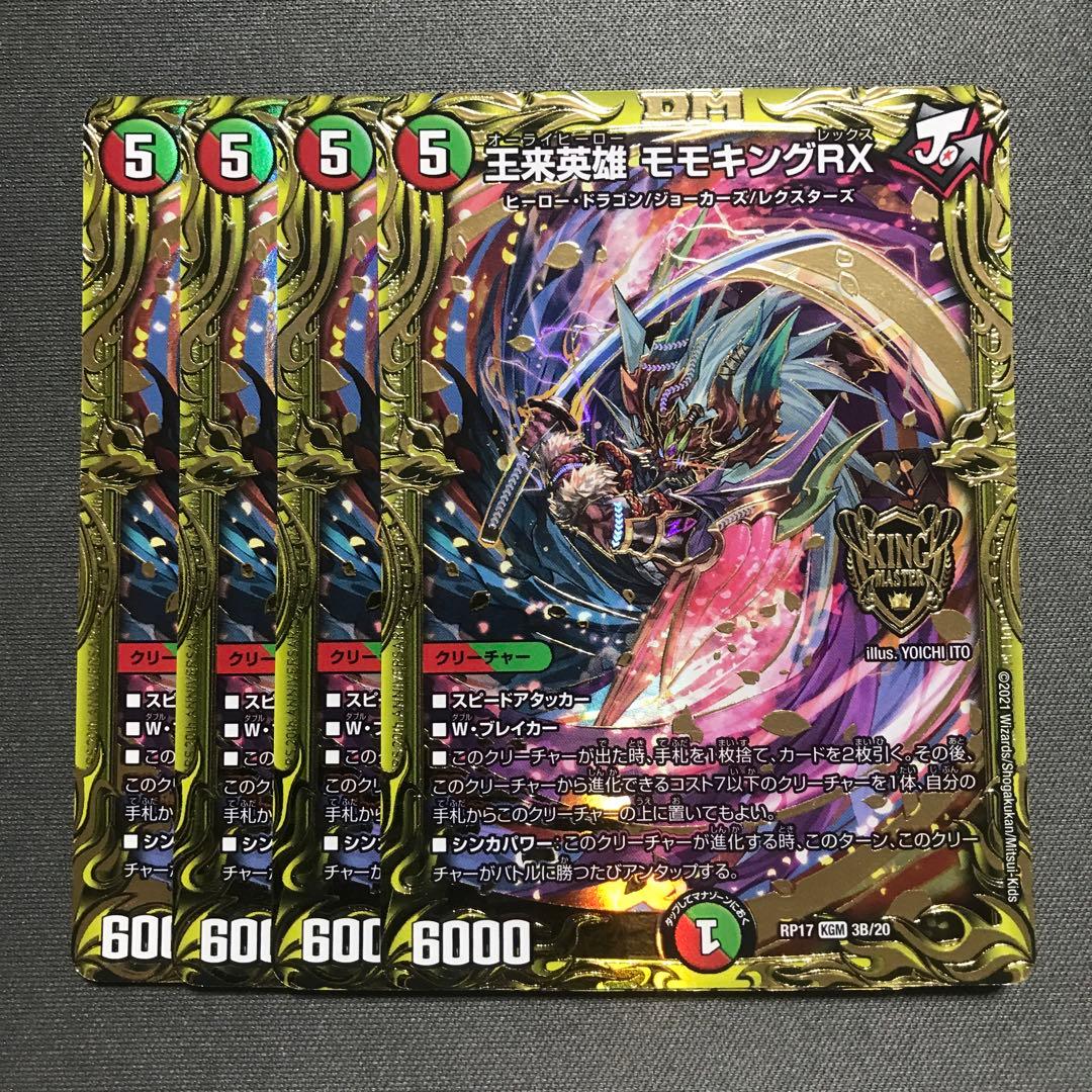 王来英雄モモキングRX B ボルシャックモモキングNEX B