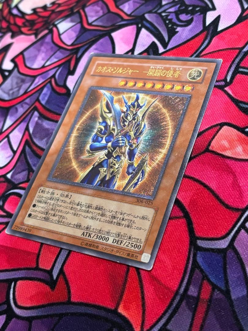 坂*本様 遊戯王【良品】カオスソルジャー ー開闢の使者ー レリーフ