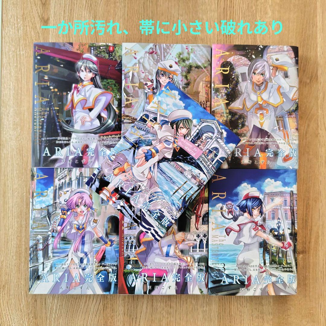 7巻セット】ARIA 完全版 全巻セット - メルカリ