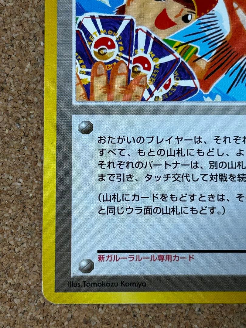 タッチ世代交代！_新ガルーラルール専用カード PROMO 第2世代（★neo・…