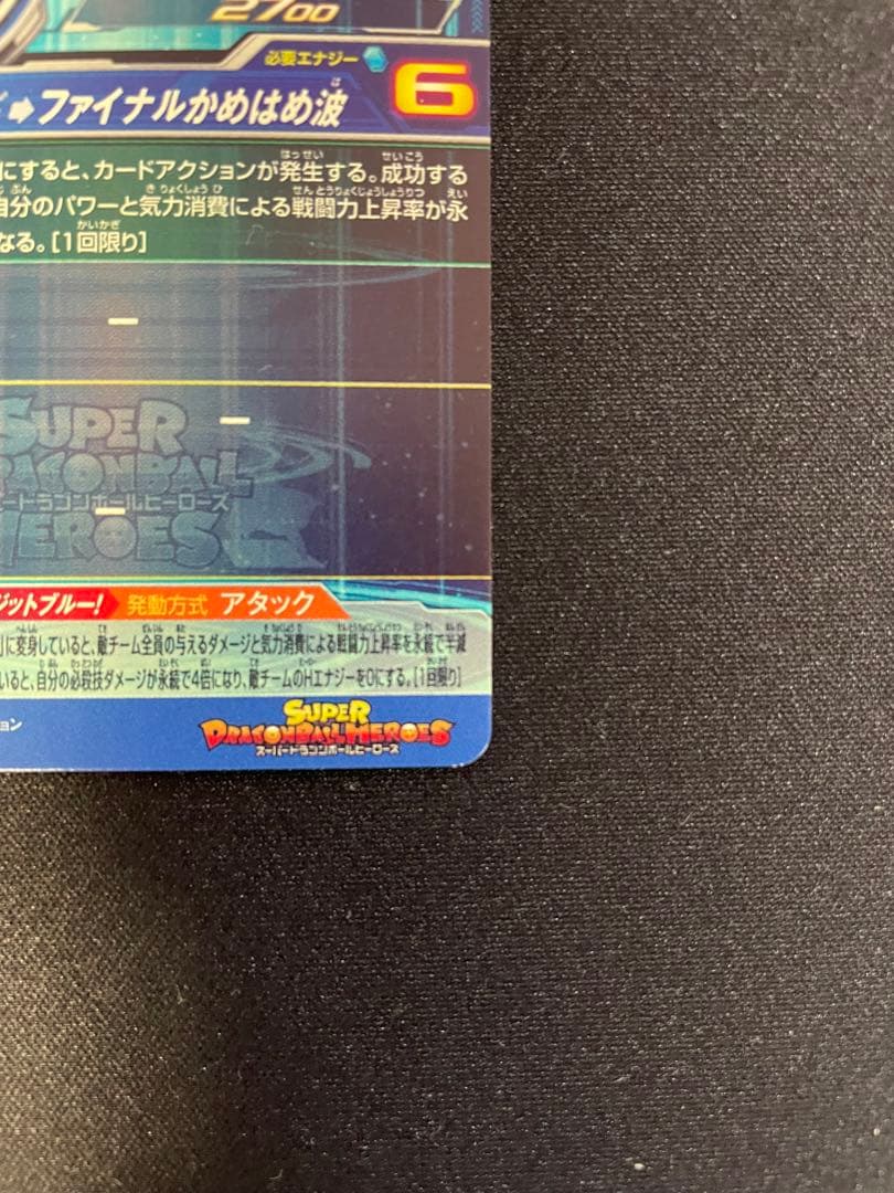 スーパードラゴンボールヒーローズ ベジット SEC