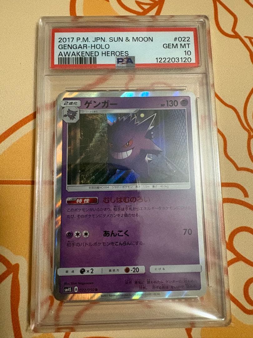 ゲンガー PSA10 ダブルブレイズ 覚醒の勇者 2枚セット