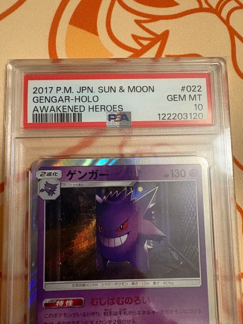 ゲンガー PSA10 ダブルブレイズ 覚醒の勇者 2枚セット