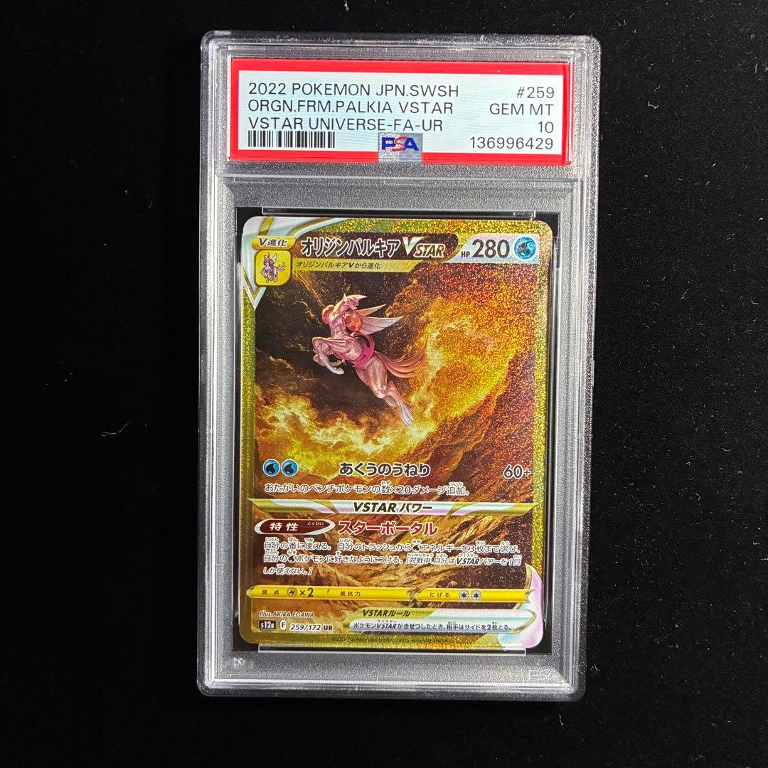 PSA10 4連番】四神 パルキア ディアルガ ギラティナ アルセウス UR