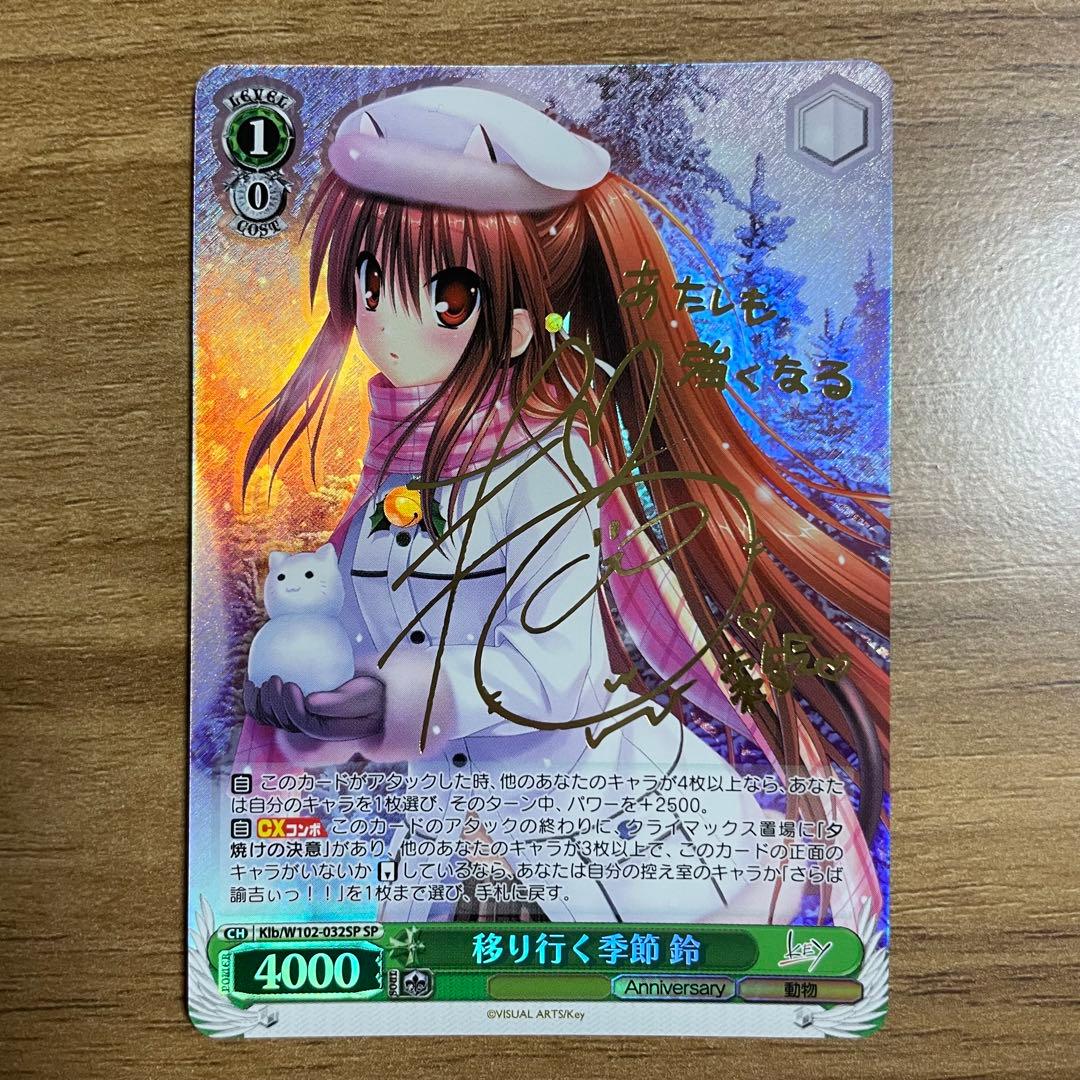 ヴァイスシュヴァルツ 移り行く季節 鈴 SP 箔押しサイン入り - メルカリ