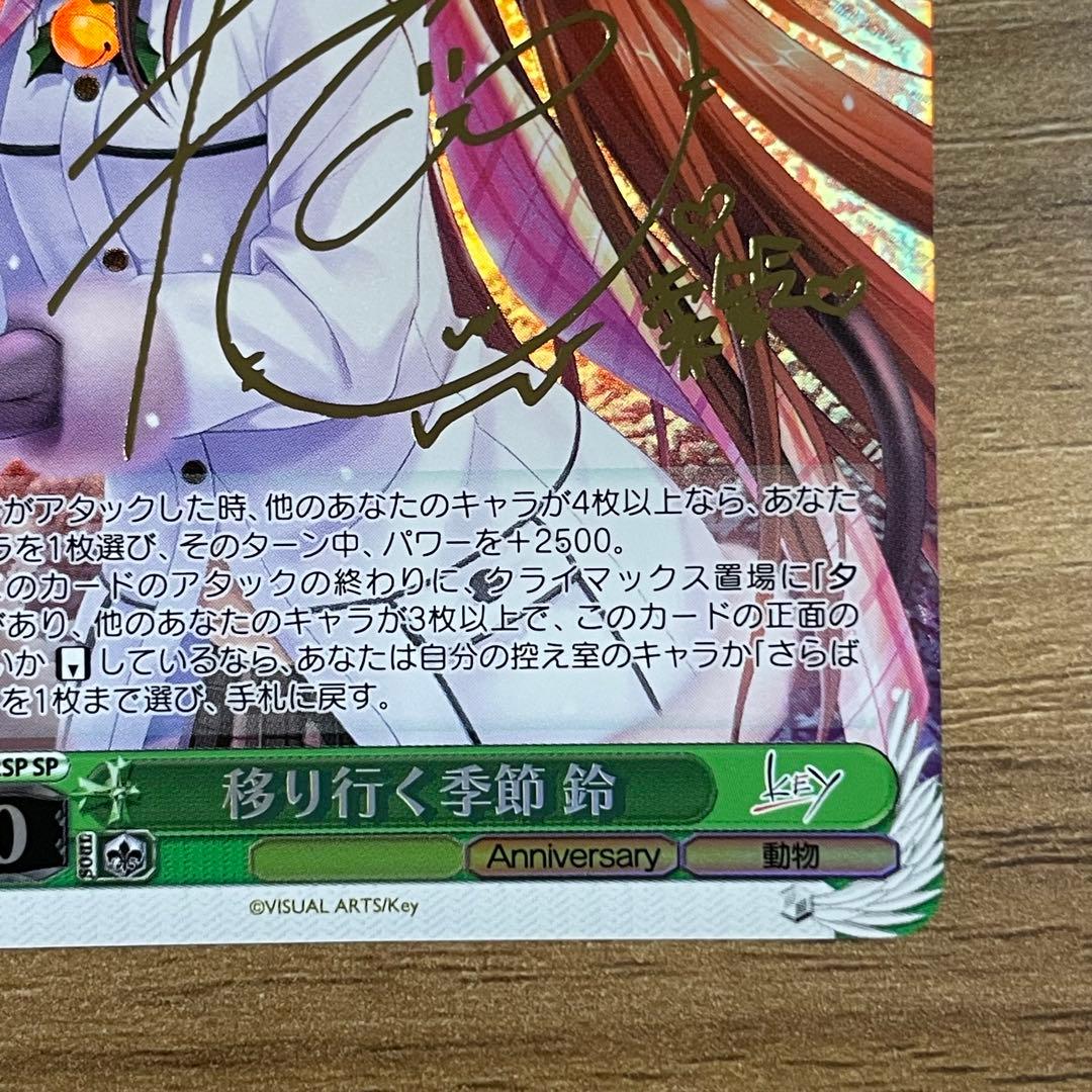 ヴァイスシュヴァルツ 移り行く季節 鈴 SP 箔押しサイン入り - メルカリ