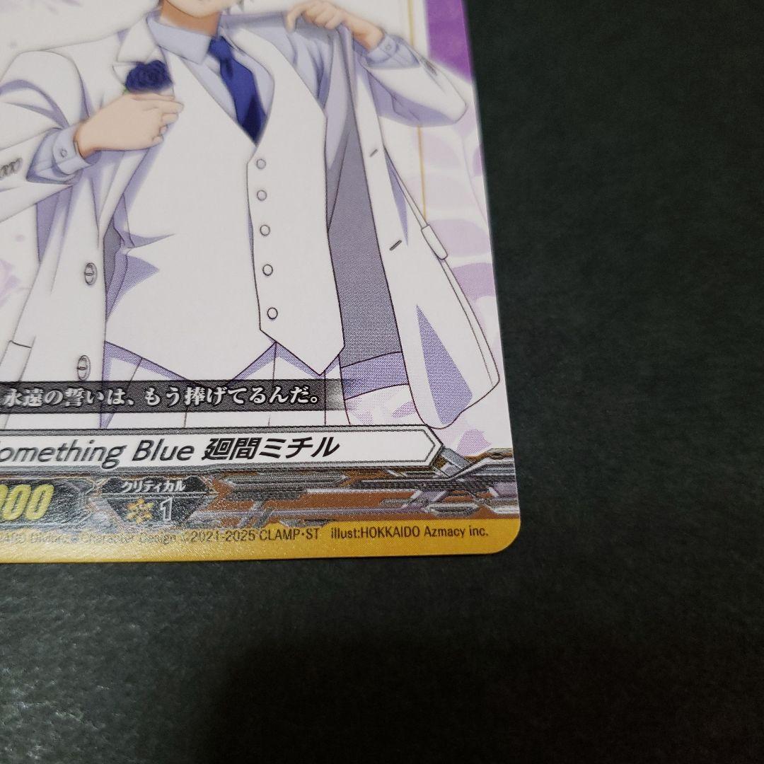 ヴァンガード くじロード Something Blue 廻間ミチル - メルカリ
