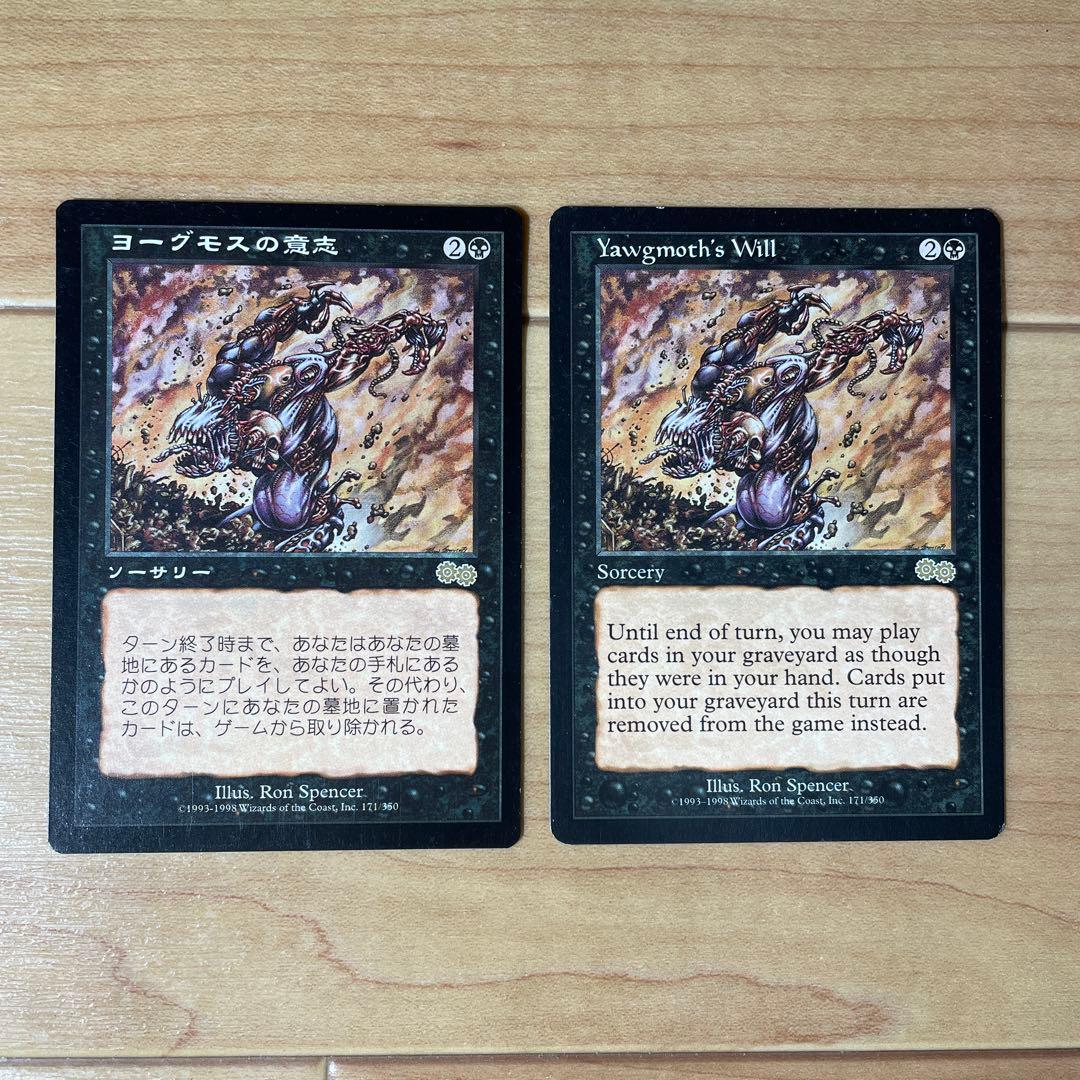 MTG ヨーグモスの意志（日本語版・英語版） 2枚セット MTG ヨーグモスの意志2枚セット英語版日本語版