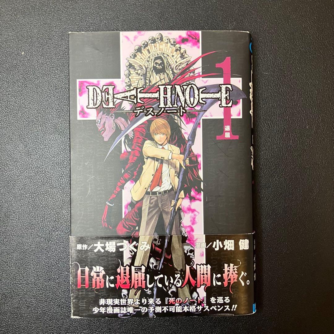 DEATH NOTE　1巻　初版　帯　冊子付　&　1巻　第5冊　帯付の2冊