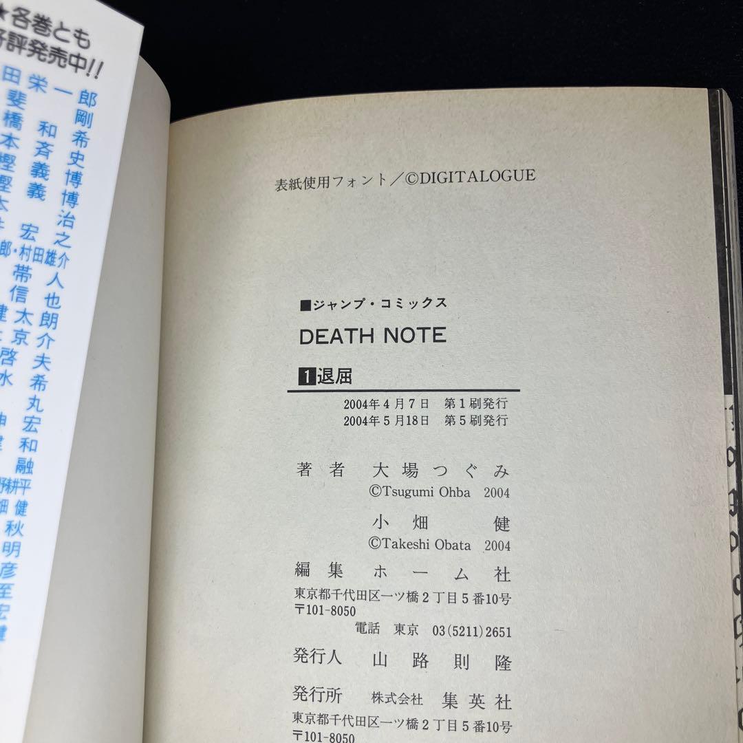 DEATH NOTE　1巻　初版　帯　冊子付　&　1巻　第5冊　帯付の2冊