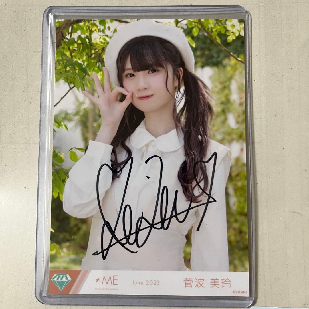 ≠ME ノイミー生写真マシュマロフロート直筆サイン菅波美玲ヨリ