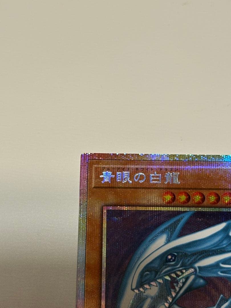 遊戯王OCG LIMITED PACK STAMP EDITION 青眼の白龍