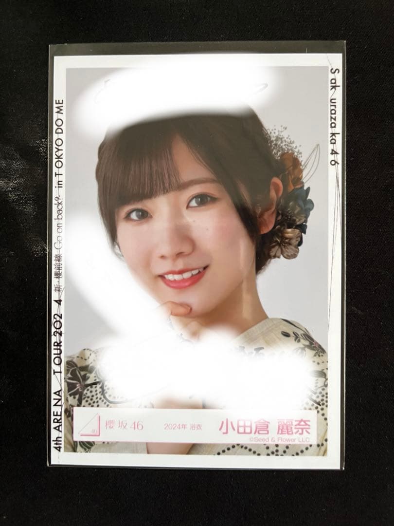 最終値下げ』櫻坂46 小田倉麗奈 2024浴衣直筆サイン生写真