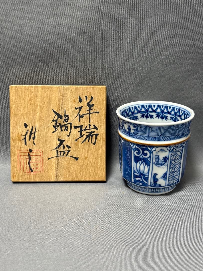 福西雅之　祥瑞鎬盃