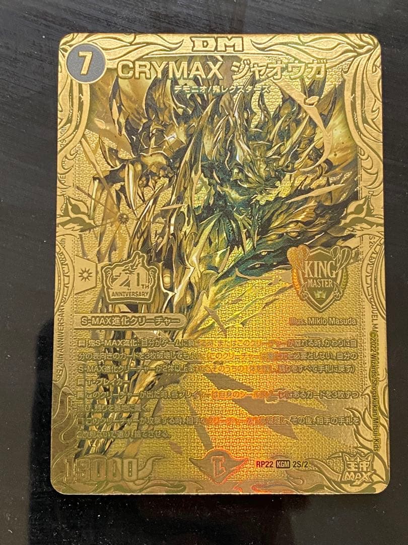 CRYMAX ジャオウガ クライマックスジャオウガ ゴールド