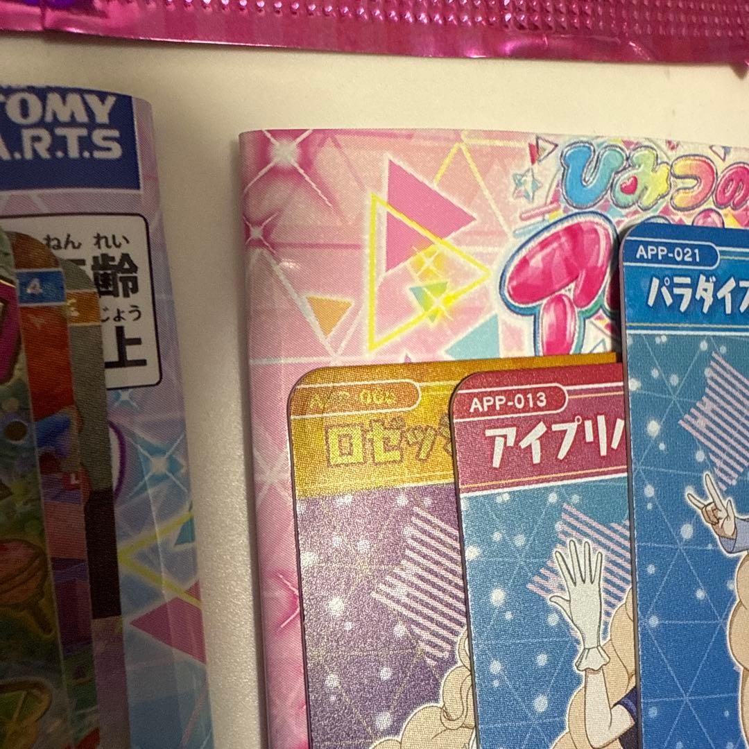 プリパラ トレーディングカードセット 8種類セット