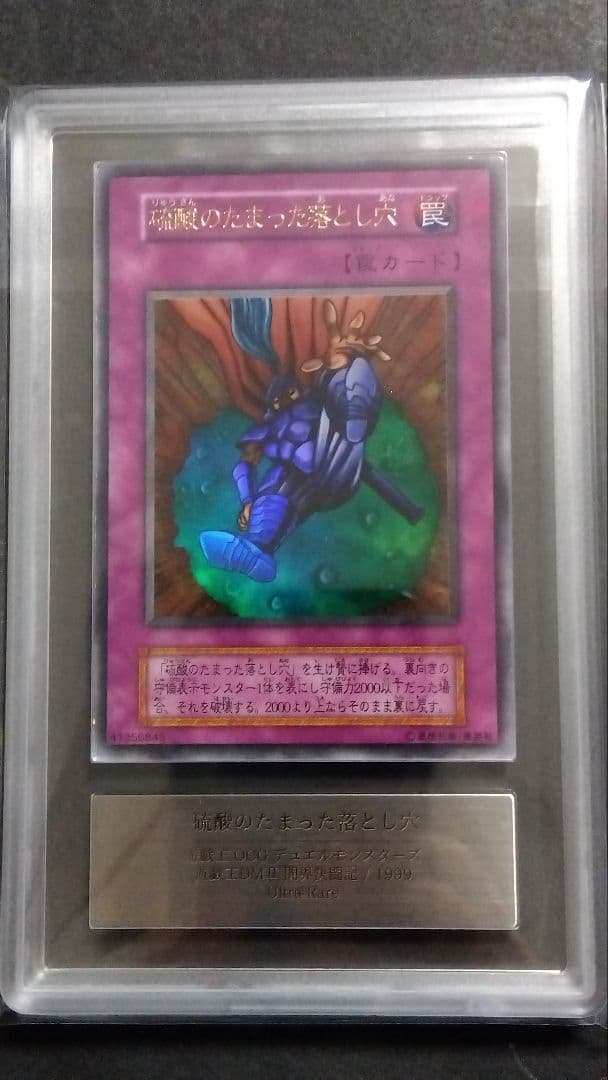 け*と様 【ARS9】「硫酸のたまった落とし穴」ウルトラ 初期 GB版DM2封入