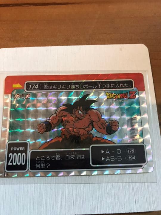 ドラゴンボールZ 174 悟空 カードダス レアカード
