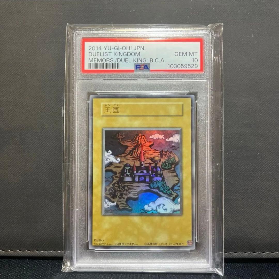 王国 ウルトラ PSA10 3枚セット