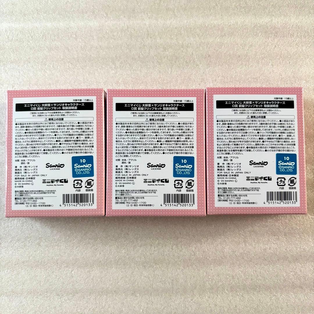 大妖怪 サンリオ エニマイくじ ありさかセット D賞 E賞 F賞