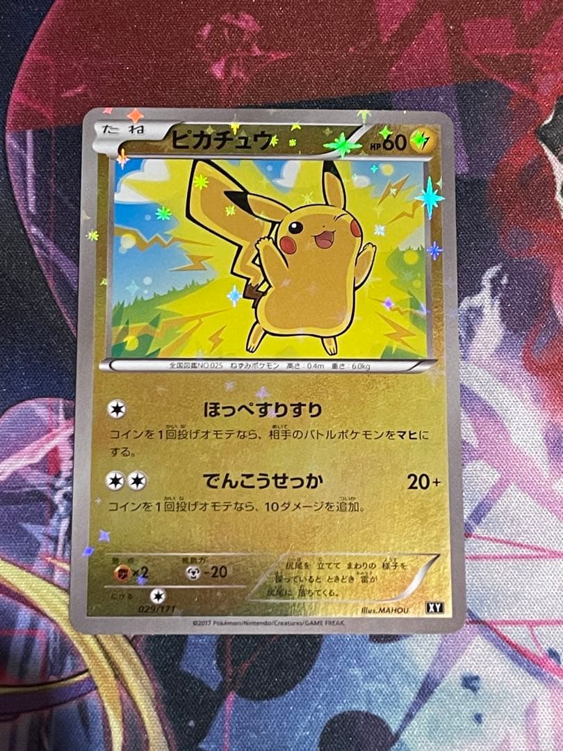 希少】THE BEST OF XY ピカチュウ 029/171 ほっぺすりすり