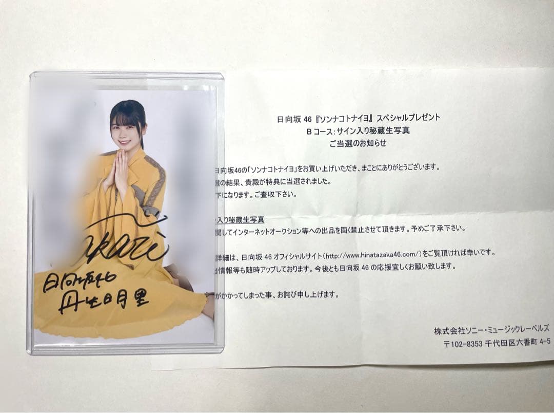日向坂46 丹生明里 秘蔵生写真 直筆 サイン 日向坂46 丹生明里 秘蔵生写真 直筆 サイン 日向坂46 秘蔵生写真 直筆