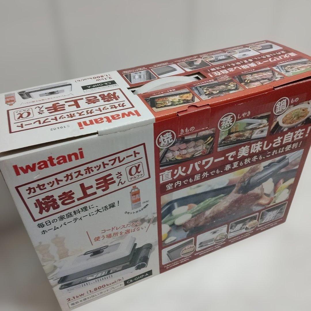 Iwatani カセットガスホットプレート CB-GHP-A 焼き上手さんα