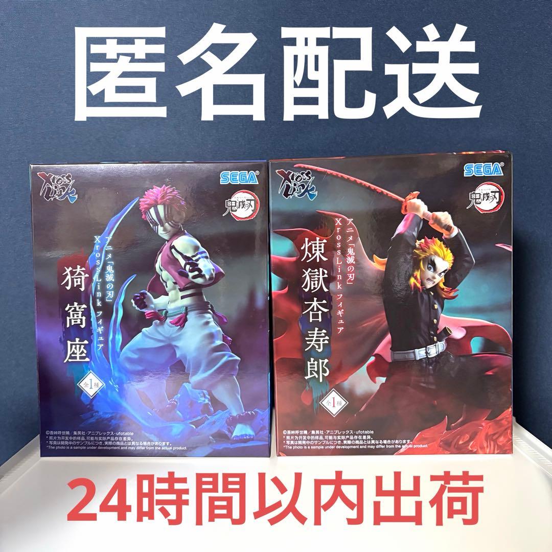 アニメ「鬼滅の刃」XrossLinkフィギュア 煉獄杏寿郎 猗窩座 2種セット