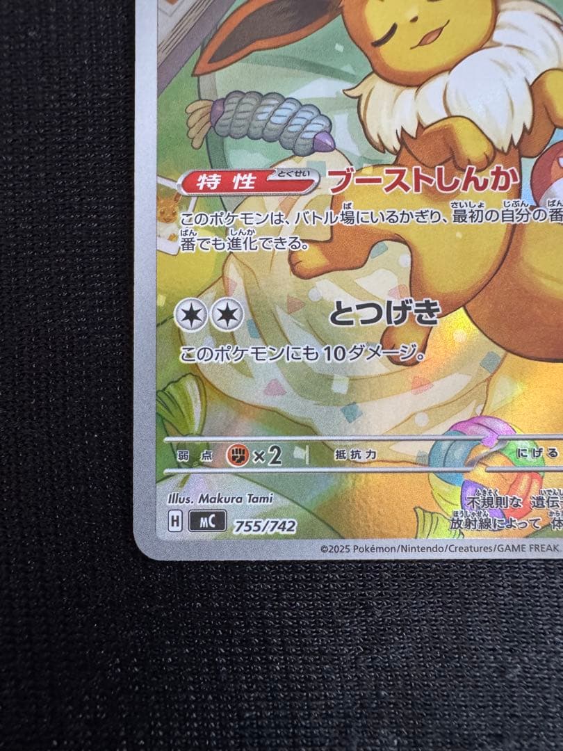 イーブイ ar 755/742 スタートデッキ100 - メルカリ