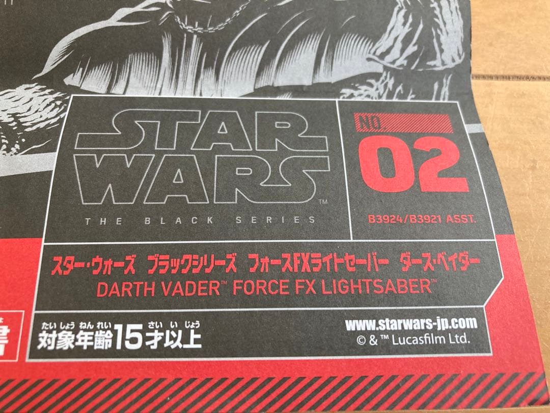 スターウォーズ　ブラックシリーズ　フォースFXライトセーバー　ダースベイダー