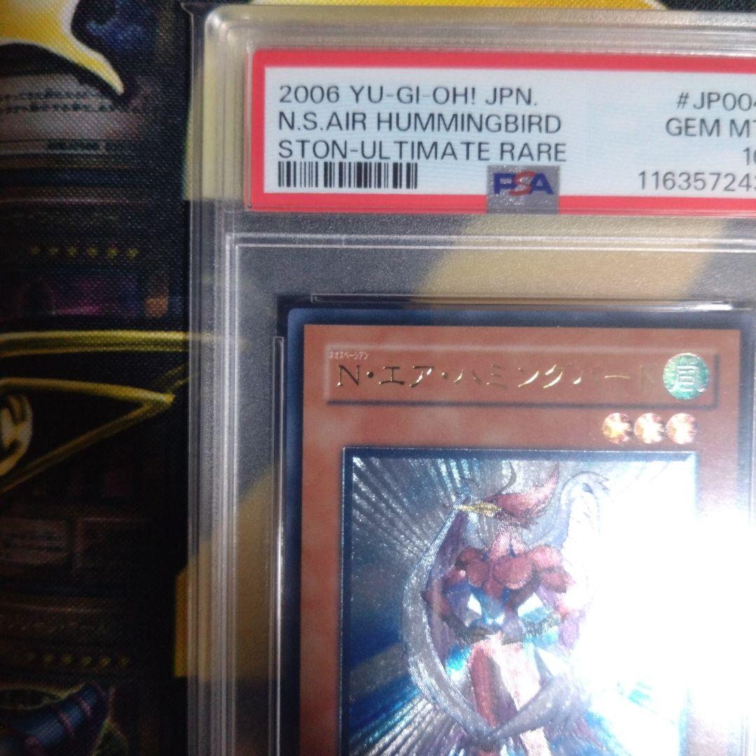 N・エア・ハミングバード遊戯王 レリーフ PSA10