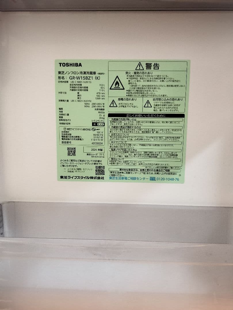 TOSHIBA 冷蔵庫 GR-W15BZ1 153L 2024年製 美品