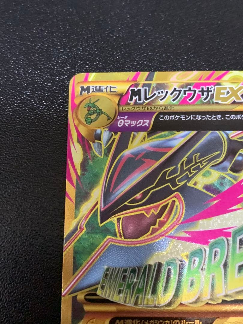 MレックウザEX XY7 095/081 UR バンデットリング