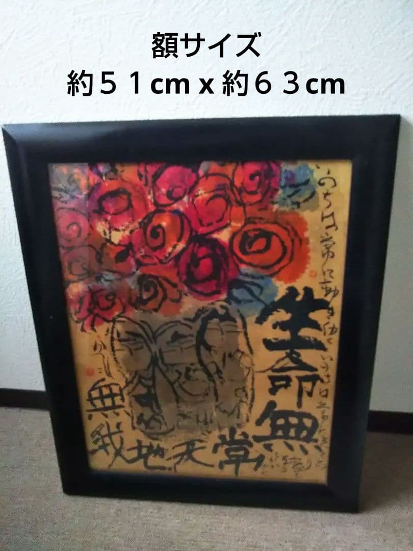 佐藤勝彦 菩薩【信遊悠 】仏 仏画 墨彩画 印有 額サイズ107x73cm 真作