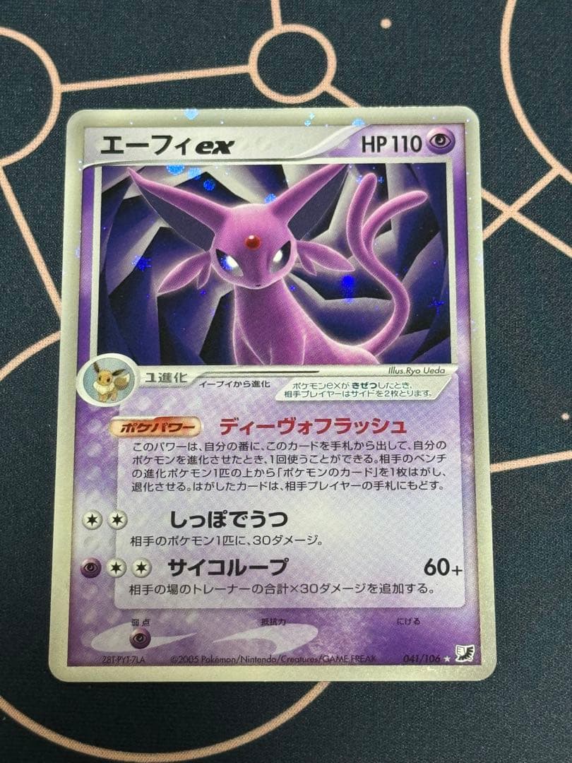 エーフィex ☆ 拡張パック 金の空、銀の海 041/106 おまけ付き