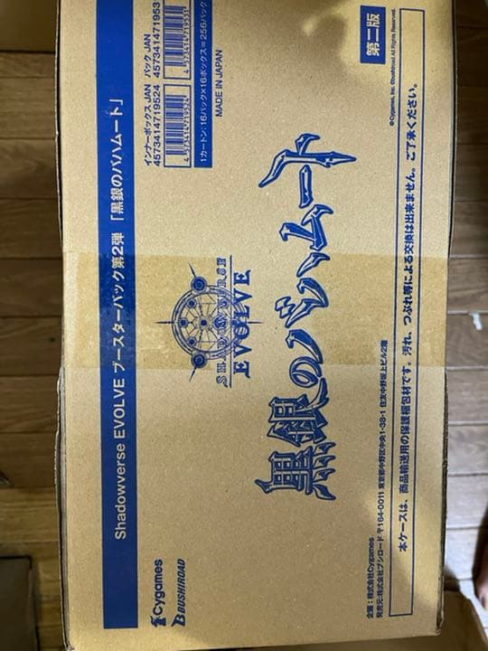 シャドウバース　黒銀のバハムート　1カートン　二次生産分